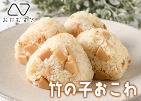  期間限定おむすび発売！ 